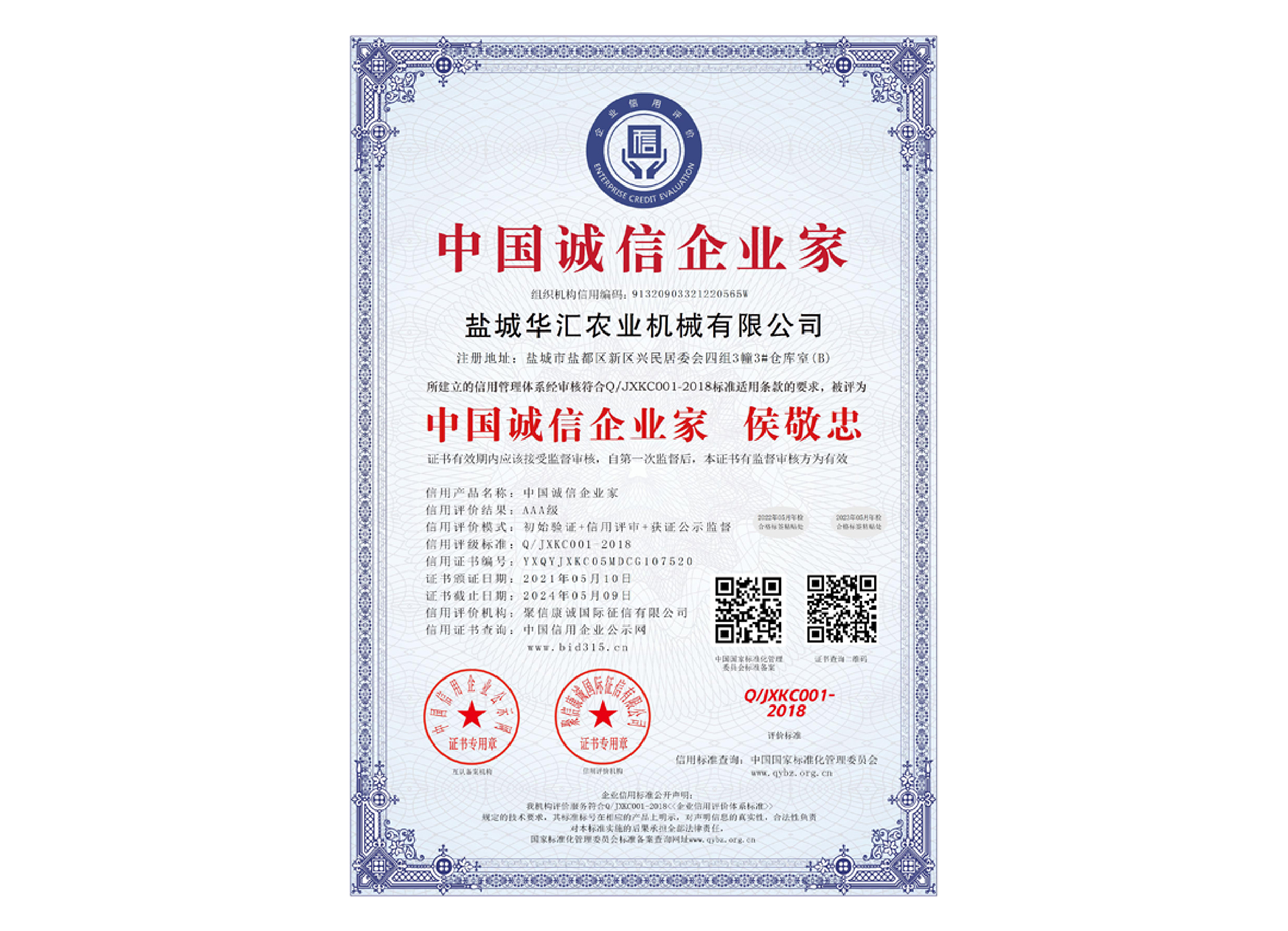 中國誠信企業家_中文版.jpg 中國誠信企業家_中文版.jpg