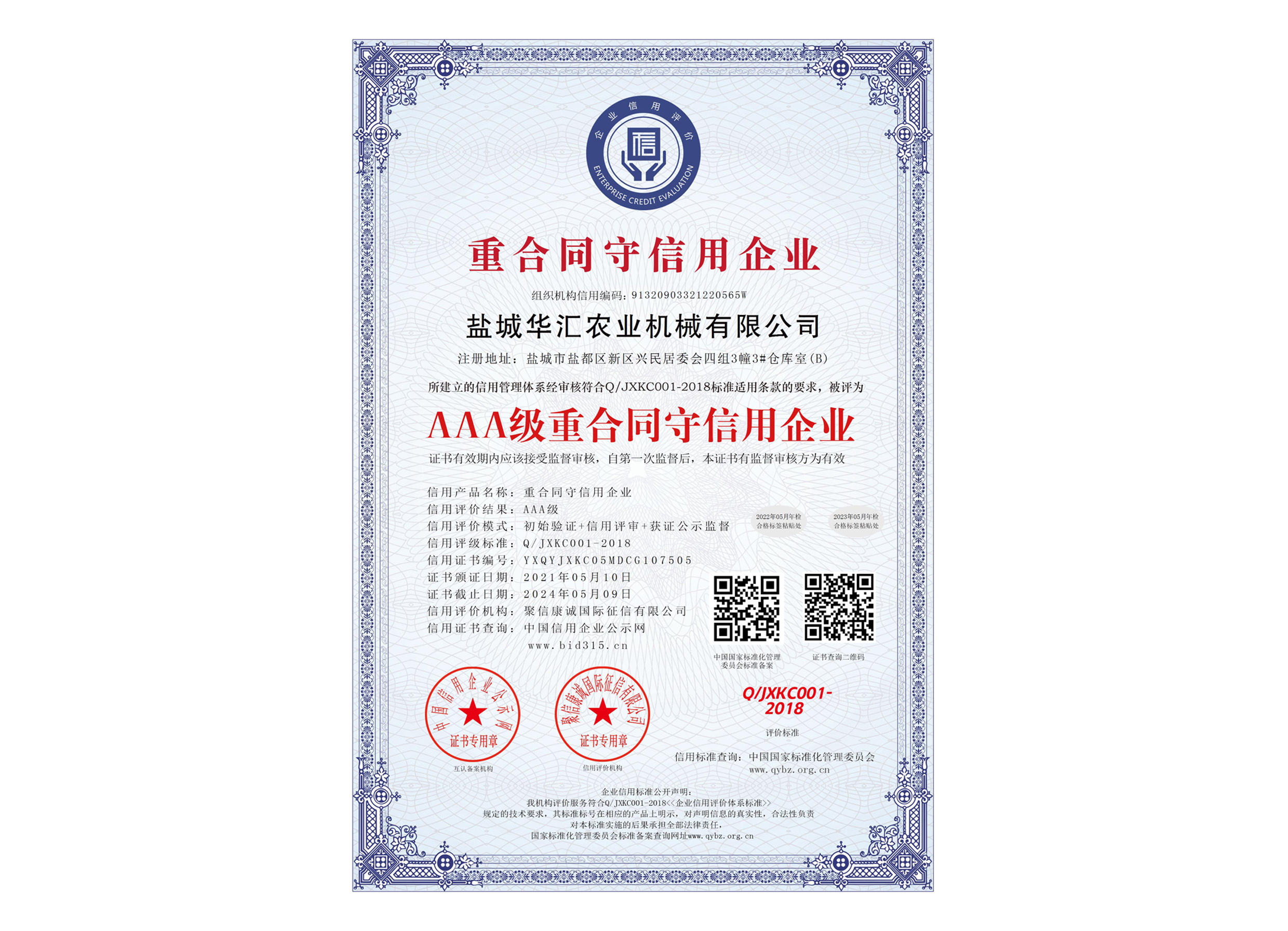 AAA級重合同守信用企業_中文版.jpg AAA級重合同守信用企業_中文版.jpg