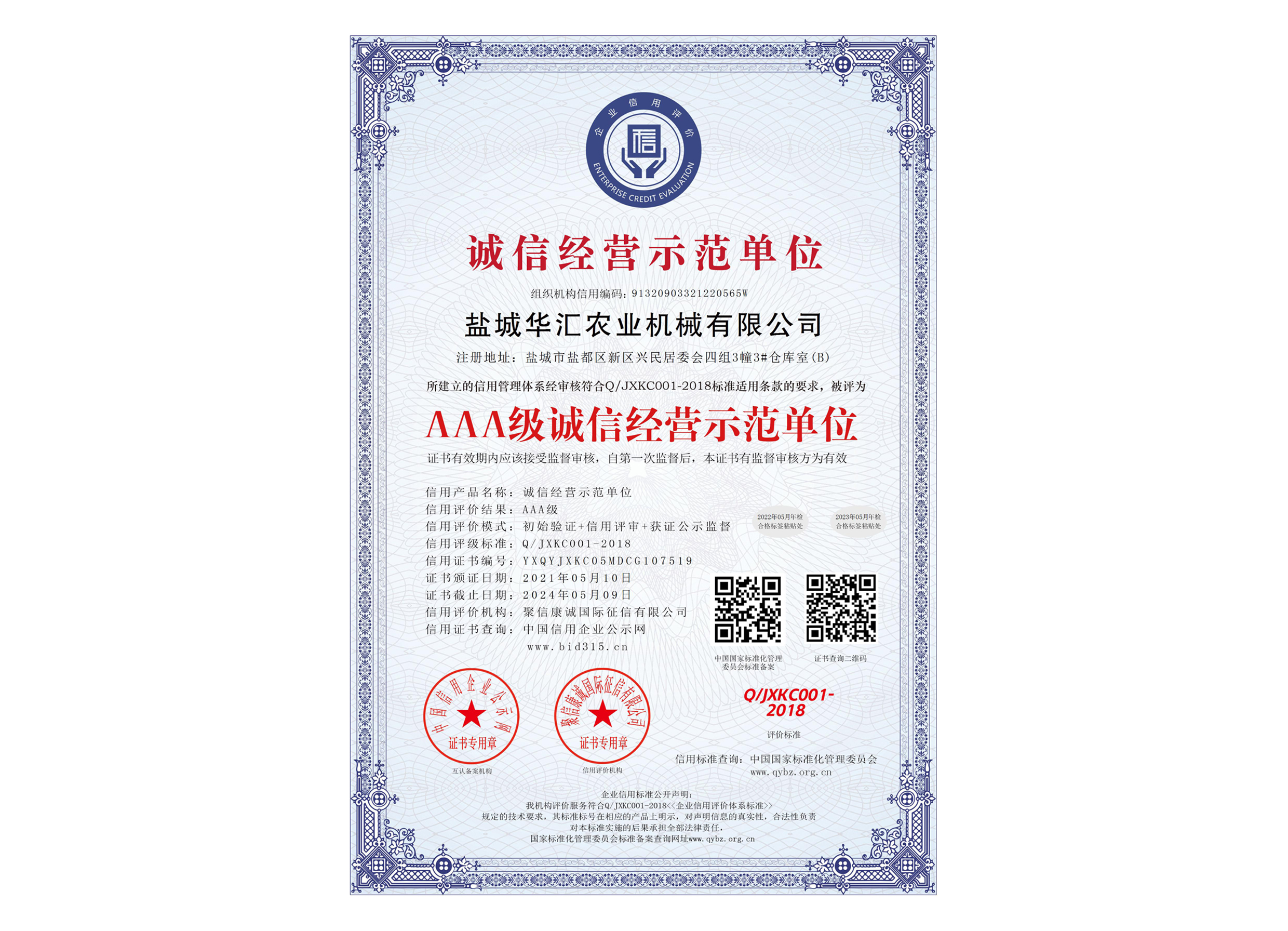 AAA級誠信經營示范單位_中文版.jpg AAA級誠信經營示范單位_中文版.jpg